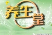 养生堂在线观看,揭秘健康生活秘诀