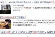 石家庄热议今日爆料,今日爆料聚焦热点事件