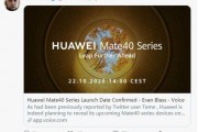 华为发布会新品爆料视频,颠覆性创新，引领科技潮流