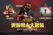 和平精英大爆料最新,全新内容抢先看，惊喜不断等你来体验！