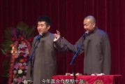 苗阜王声最新爆料,揭秘相声界幕后故事