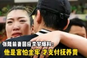 前妻回应李梦爆料视频,还原事件背后真相