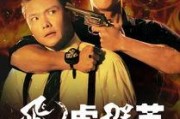 在线观看飞虎,热血铸就忠诚，在线观看见证英雄传奇