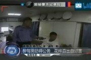 东湖执法学生爆料事件视频,事件真相与反思